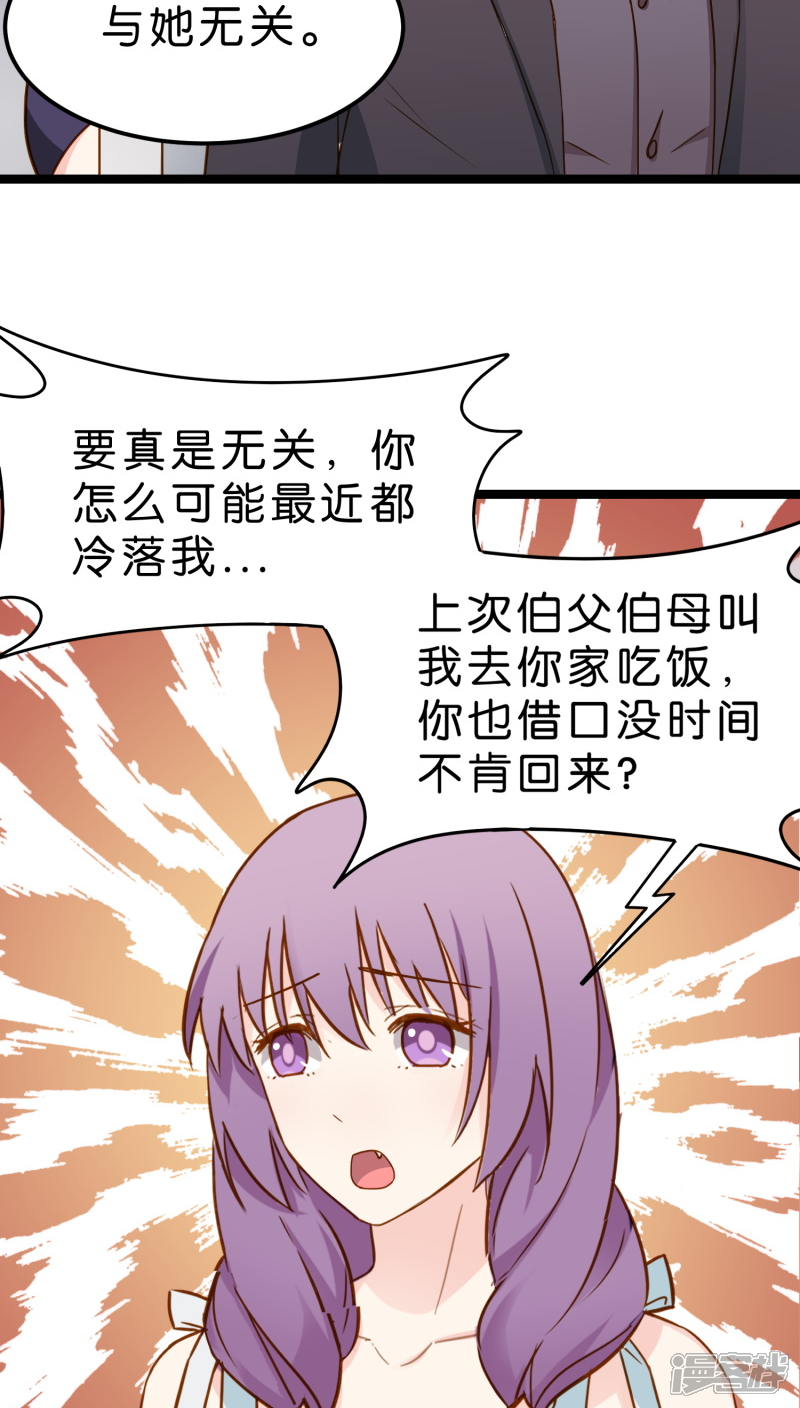《红娘前男友》第13话 第33页