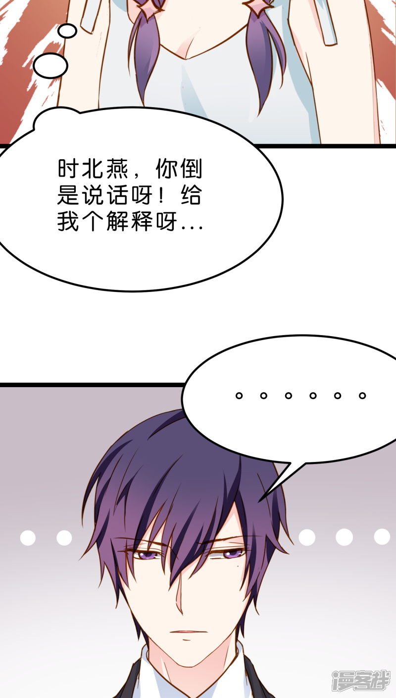 《红娘前男友》第13话 第34页