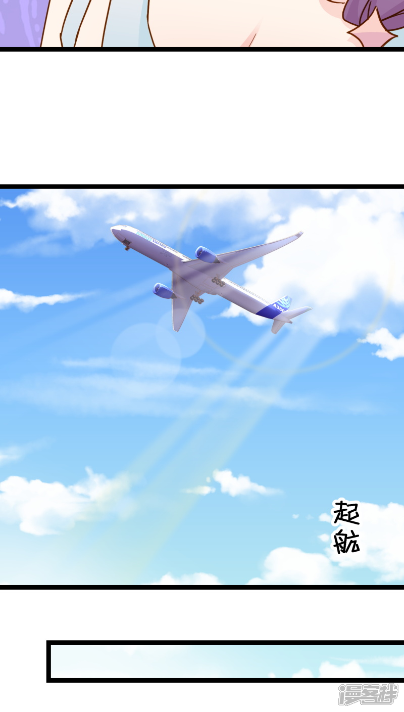 《红娘前男友》第13话 第36页