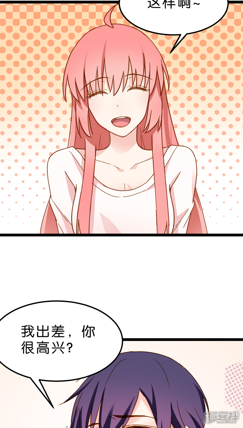 《红娘前男友》第13话 第3页