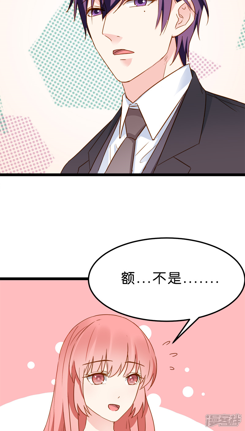 《红娘前男友》第13话 第4页