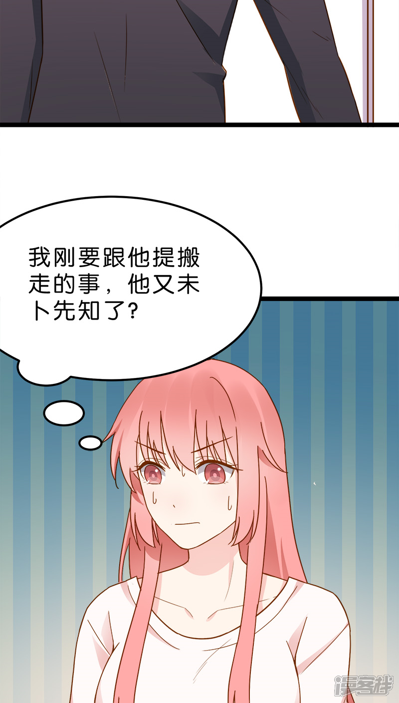《红娘前男友》第13话 第6页