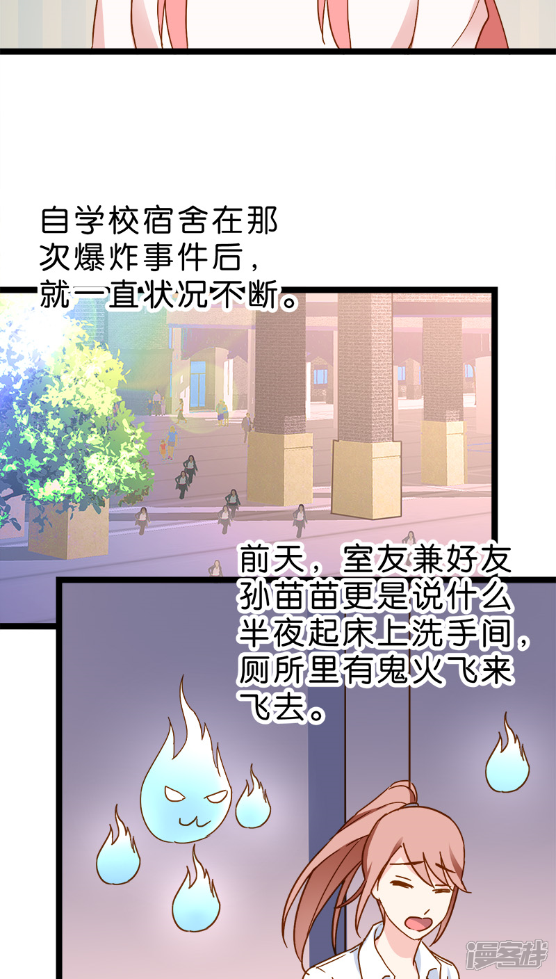 《红娘前男友》第13话 第7页