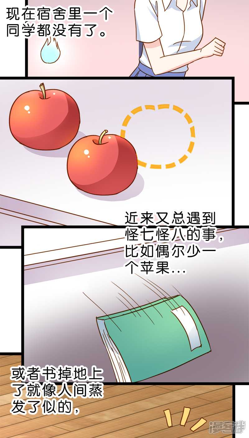 《红娘前男友》第13话 第8页