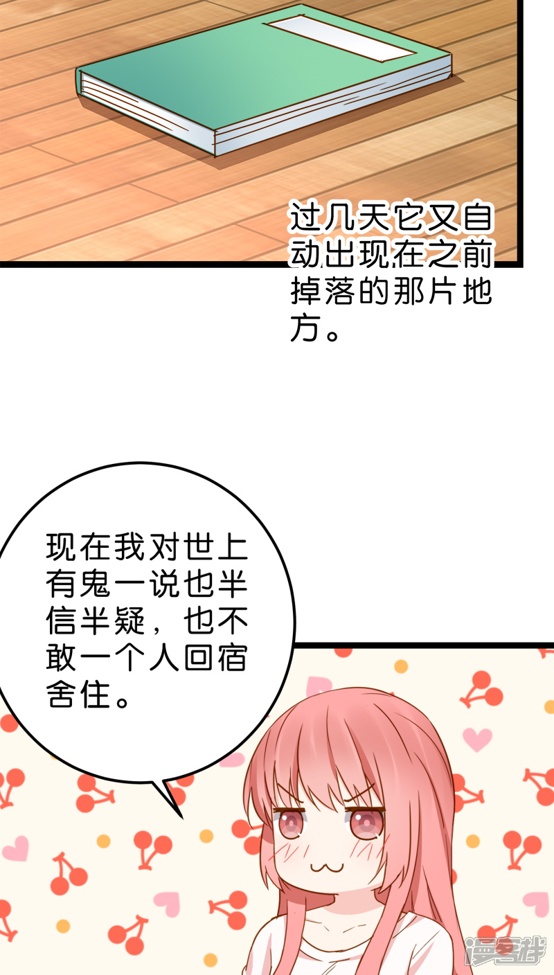 《红娘前男友》第13话 第9页