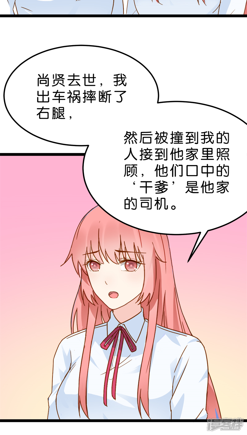 《红娘前男友》第14话 第10页