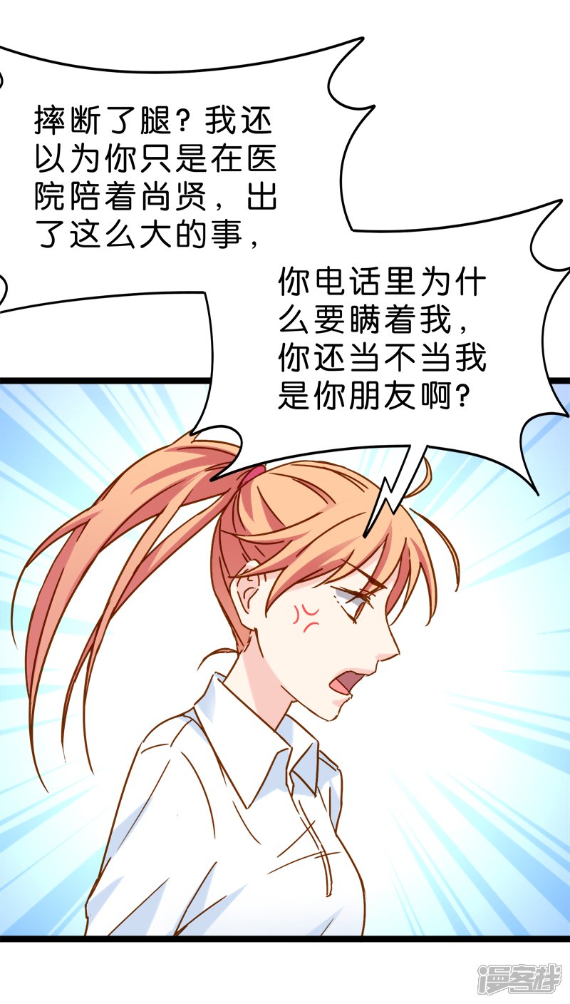 《红娘前男友》第14话 第11页
