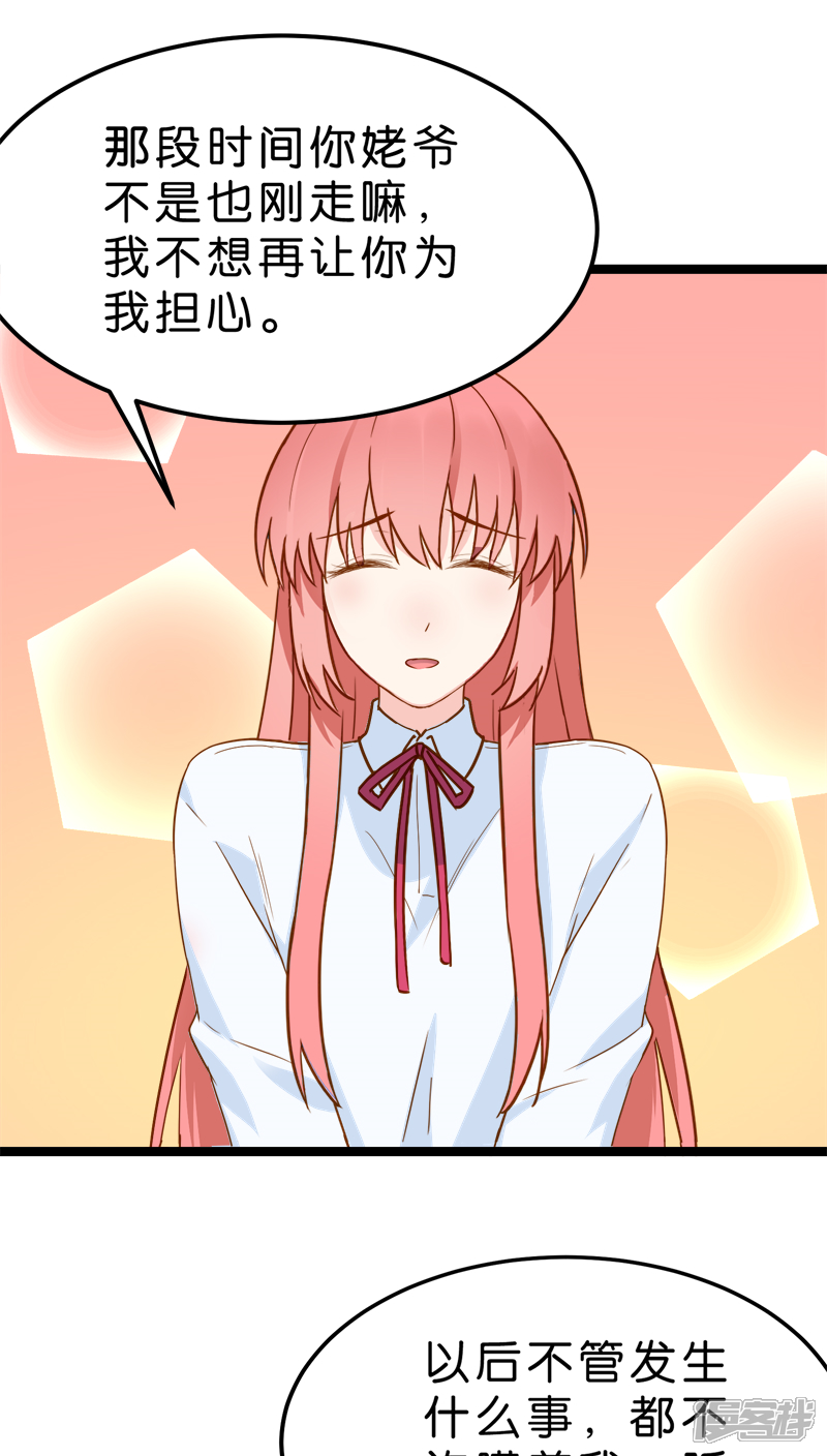 《红娘前男友》第14话 第12页