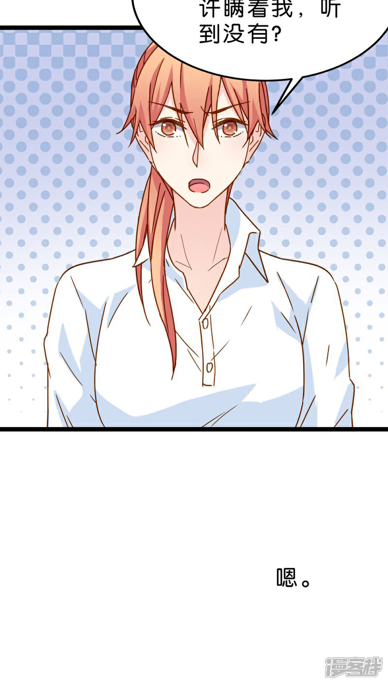 《红娘前男友》第14话 第13页
