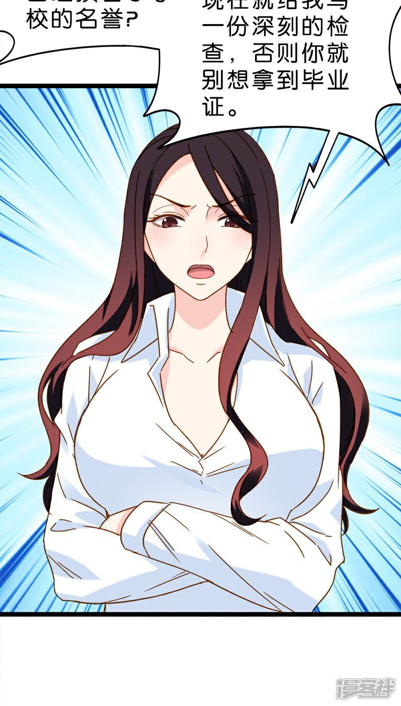 《红娘前男友》第14话 第16页
