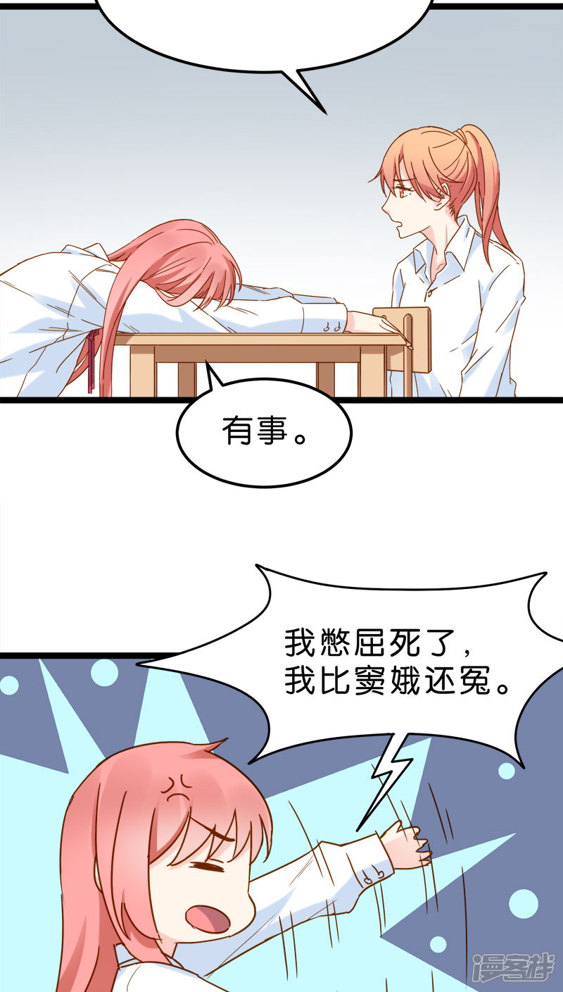《红娘前男友》第14话 第19页