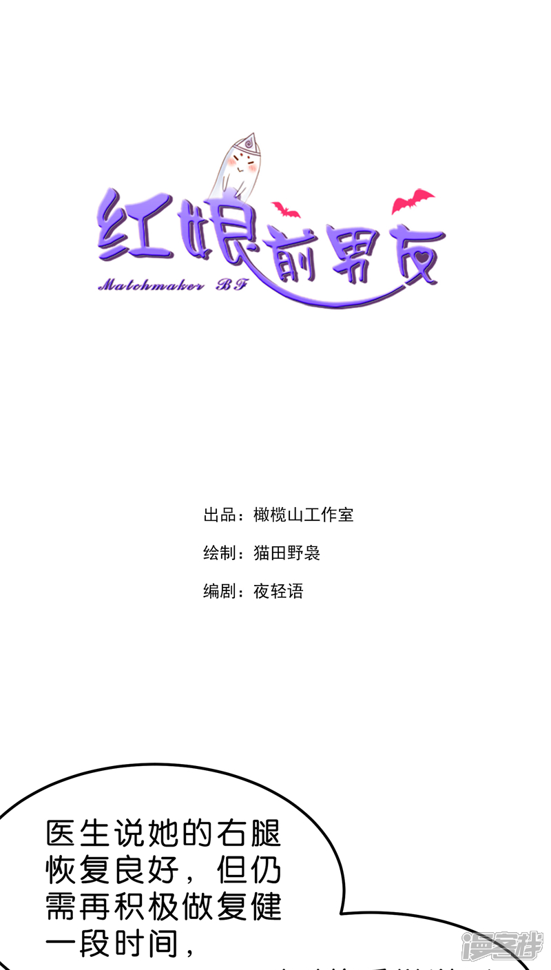 《红娘前男友》第14话 第1页