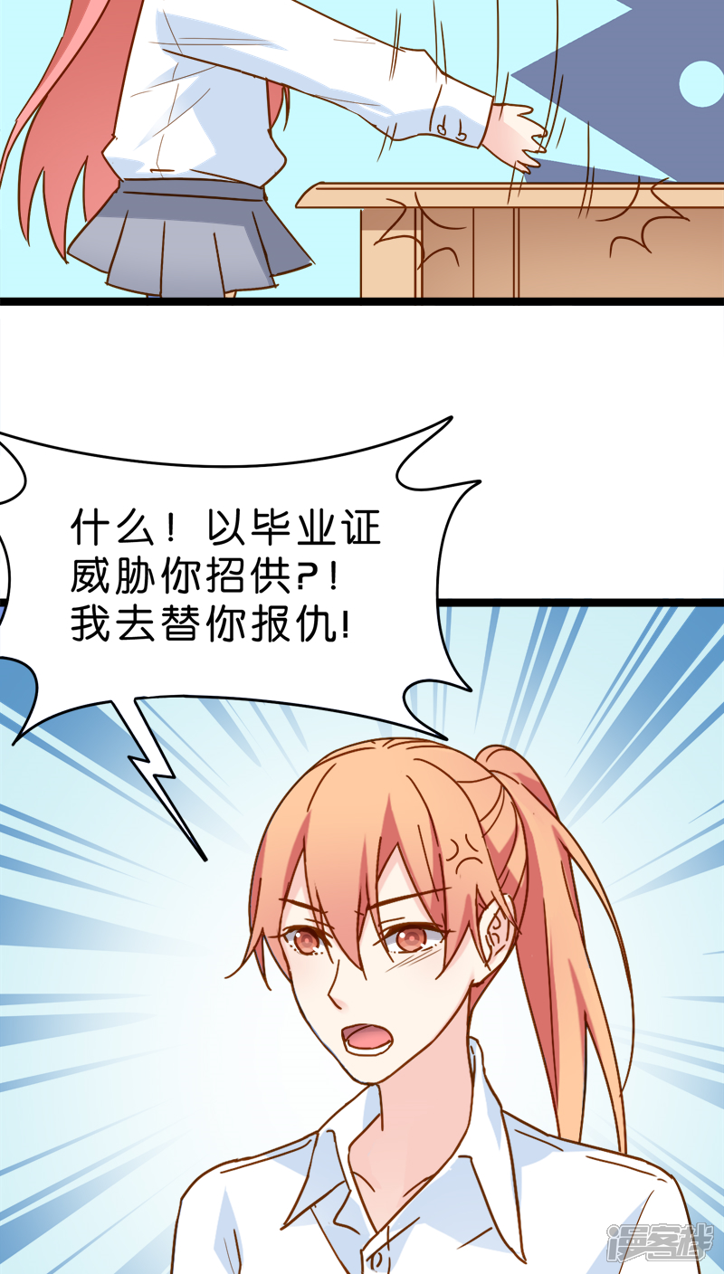 《红娘前男友》第14话 第20页