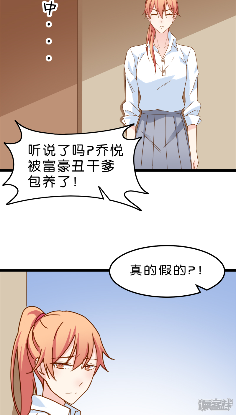 《红娘前男友》第14话 第22页