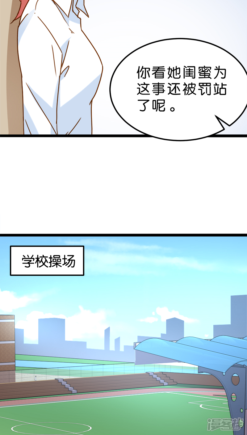 《红娘前男友》第14话 第23页