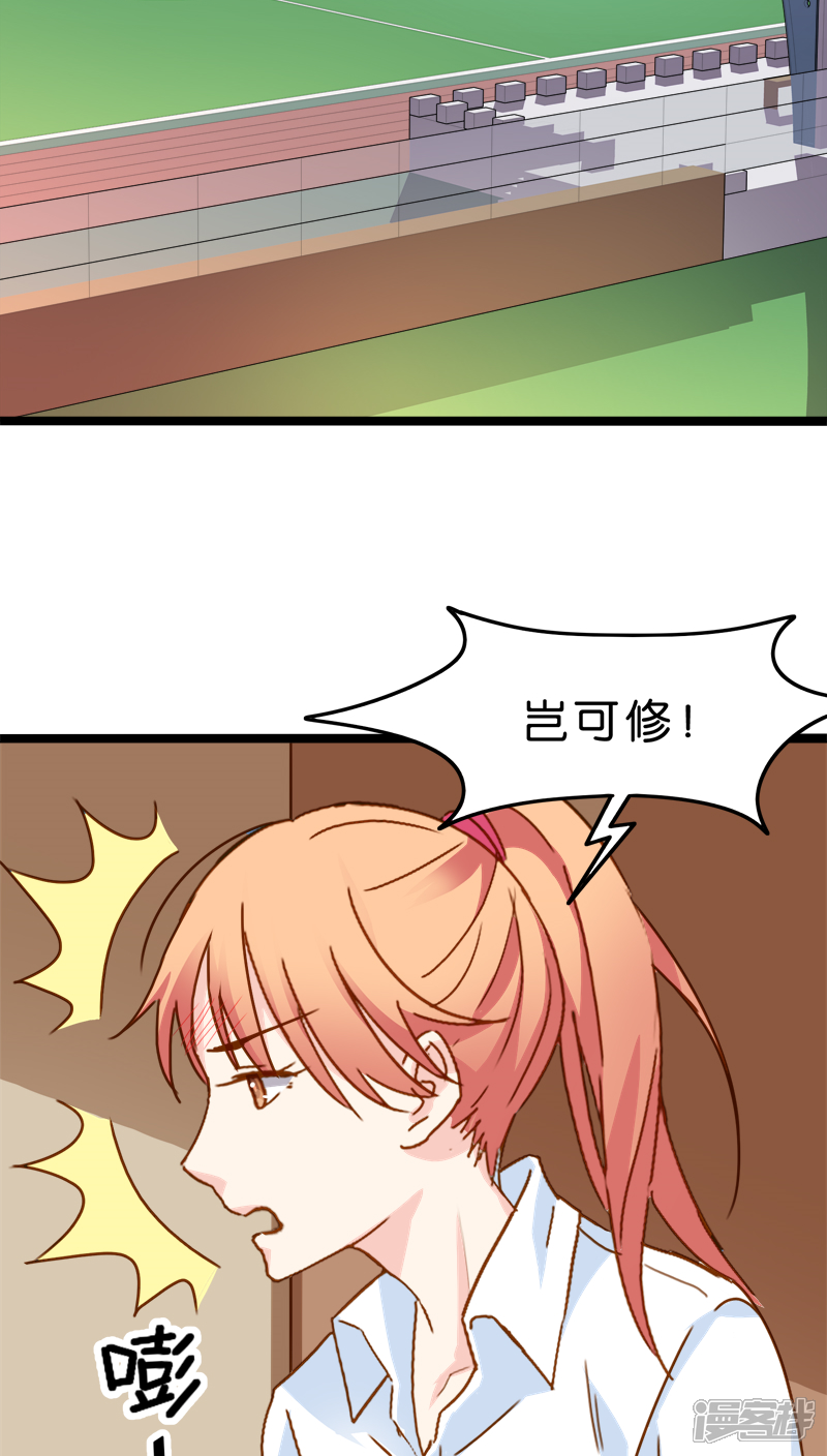 《红娘前男友》第14话 第24页
