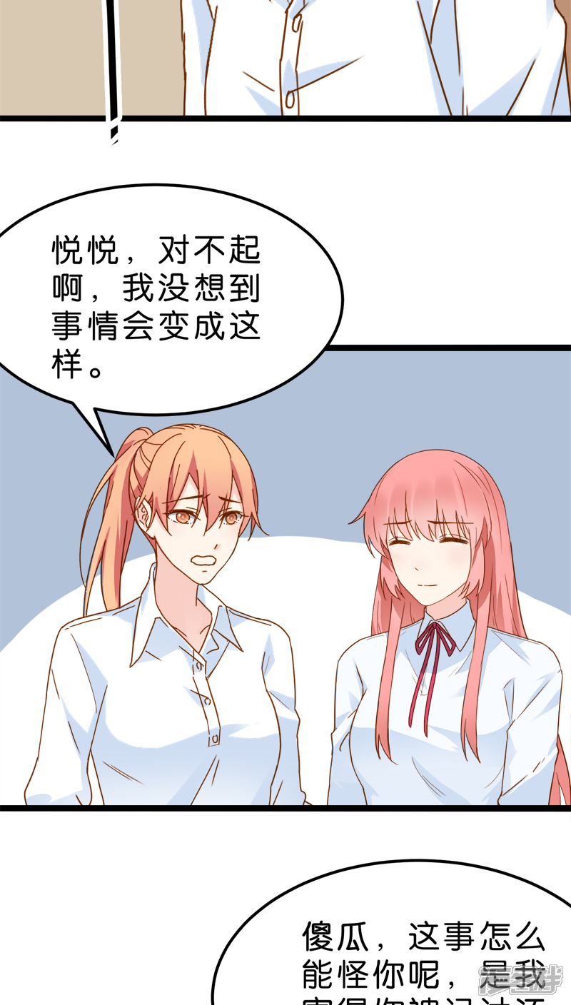 《红娘前男友》第14话 第25页
