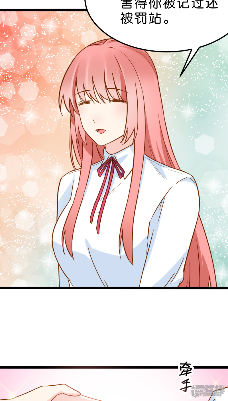 《红娘前男友》第14话 第26页