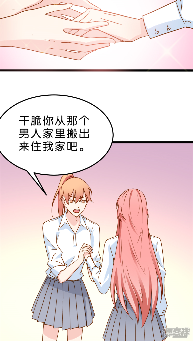 《红娘前男友》第14话 第27页
