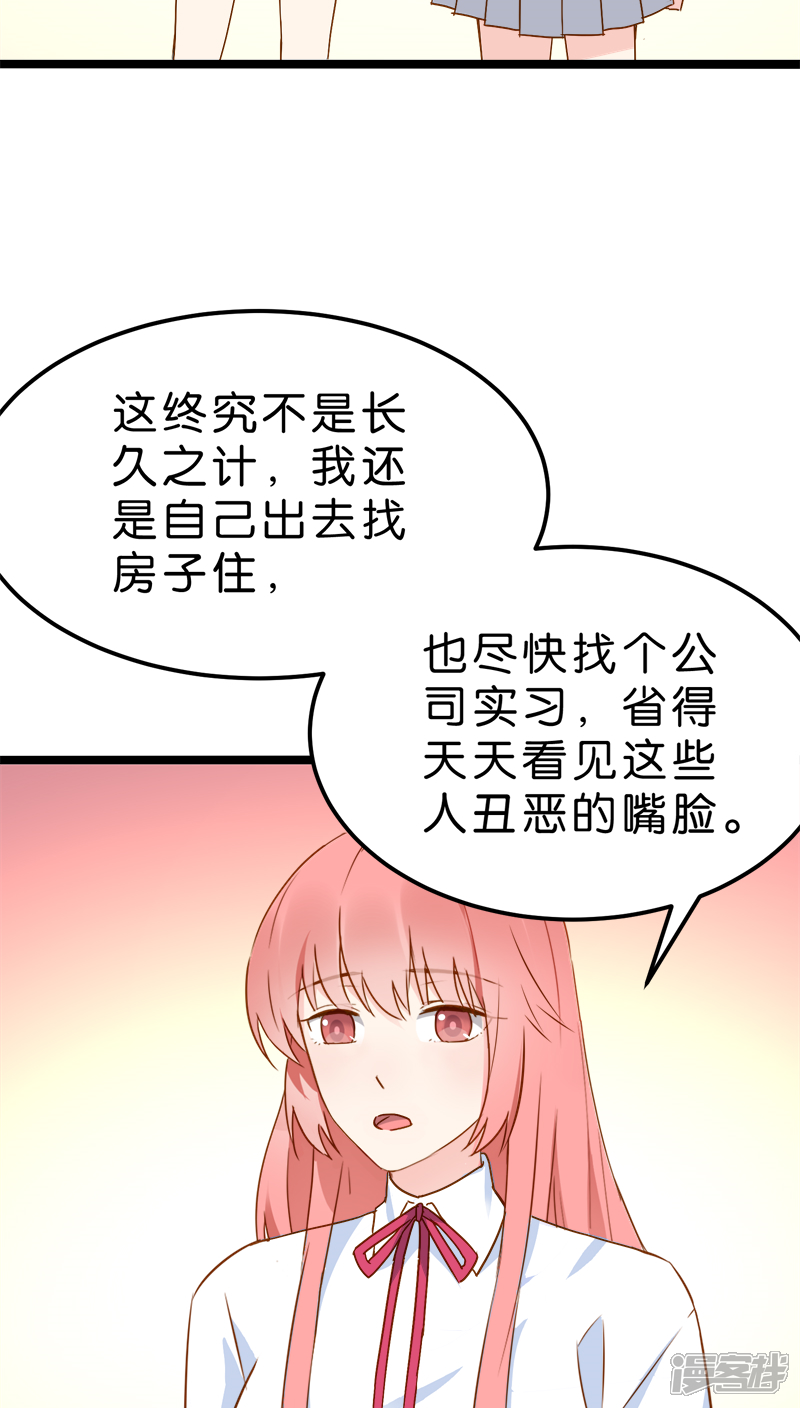 《红娘前男友》第14话 第28页