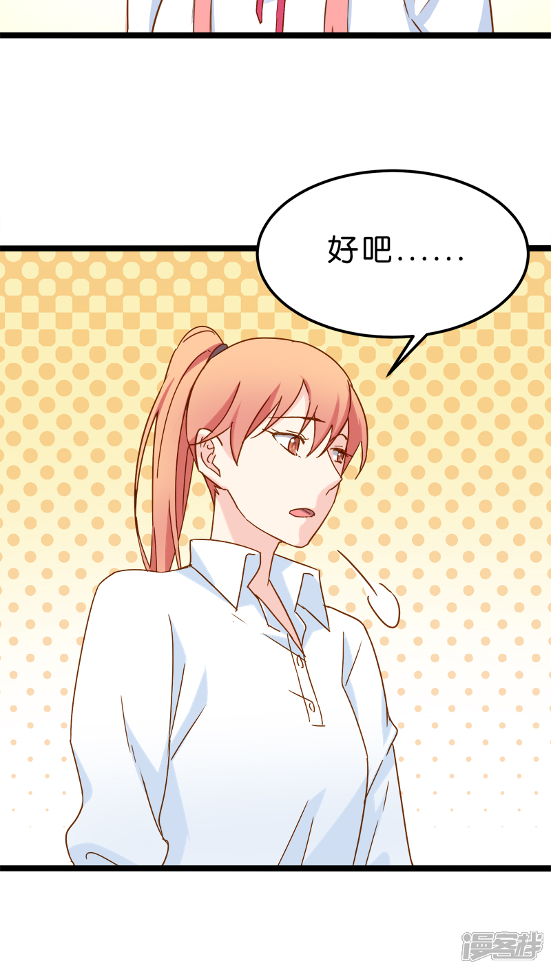 《红娘前男友》第14话 第29页
