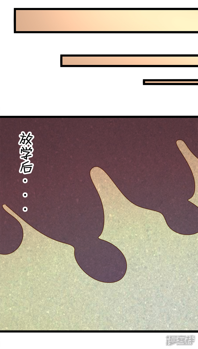 《红娘前男友》第14话 第30页