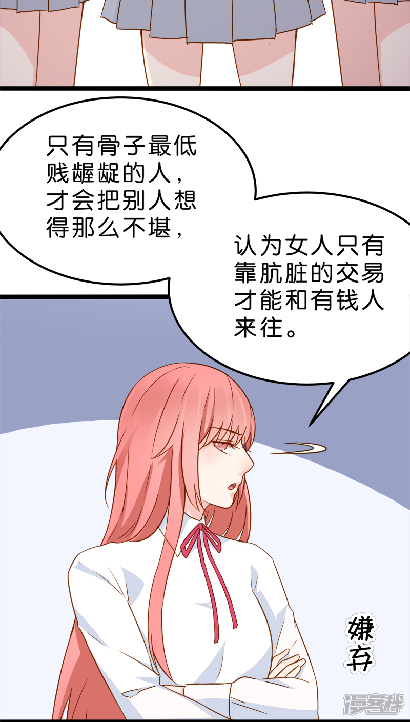 《红娘前男友》第14话 第33页