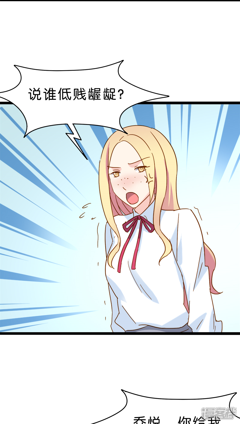 《红娘前男友》第14话 第34页