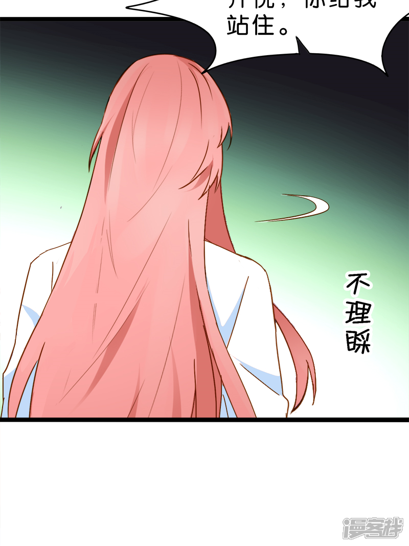 《红娘前男友》第14话 第35页