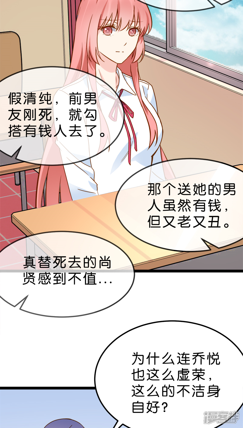 《红娘前男友》第14话 第3页