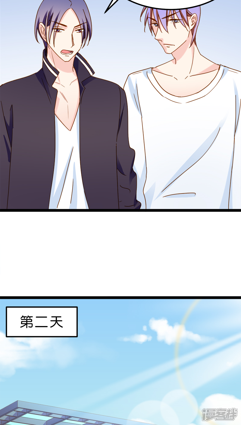 《红娘前男友》第14话 第4页