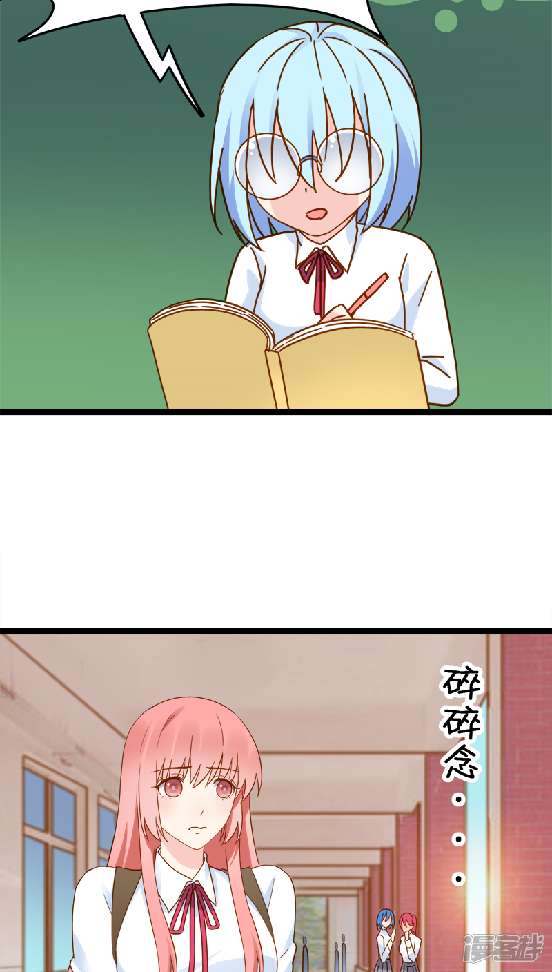 《红娘前男友》第14话 第7页