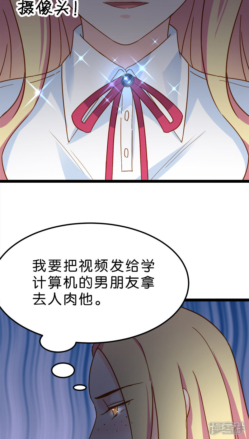 《红娘前男友》第15话 第12页