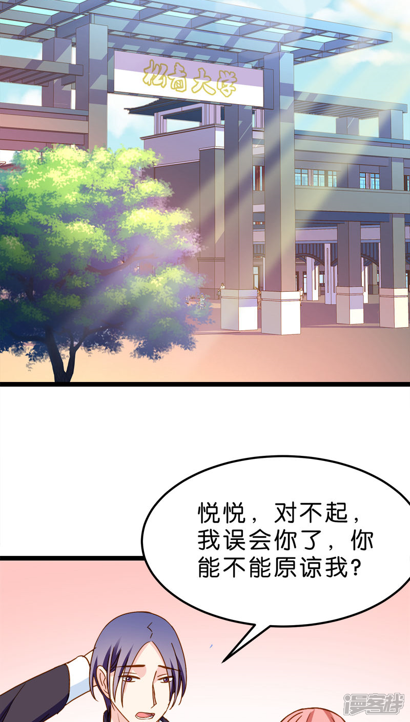 《红娘前男友》第15话 第14页