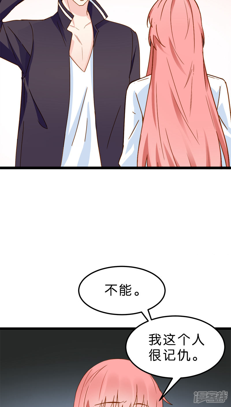 《红娘前男友》第15话 第15页
