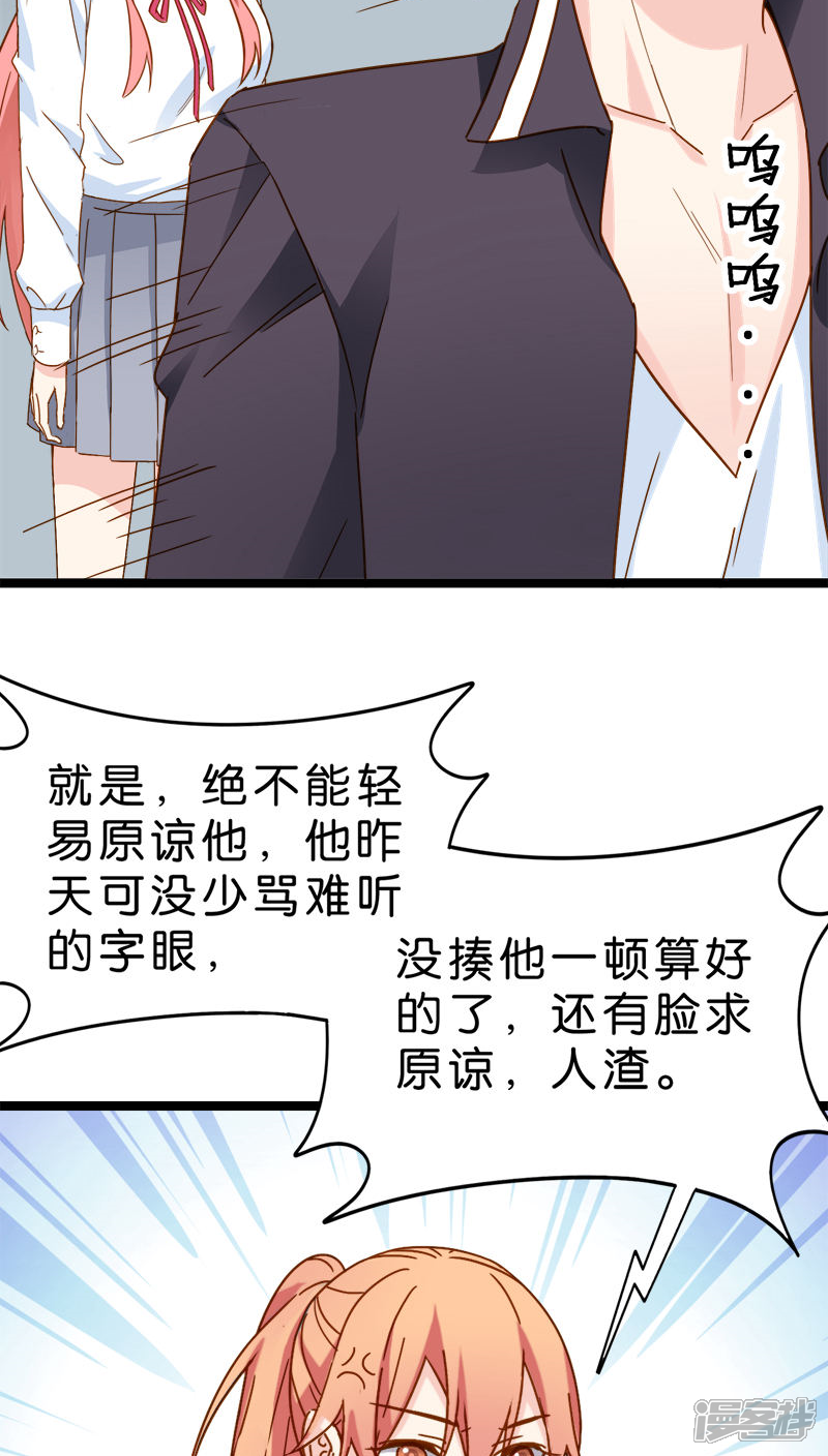 《红娘前男友》第15话 第17页