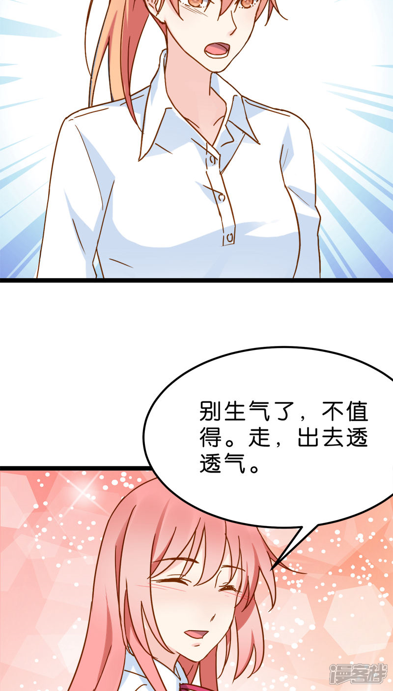 《红娘前男友》第15话 第18页