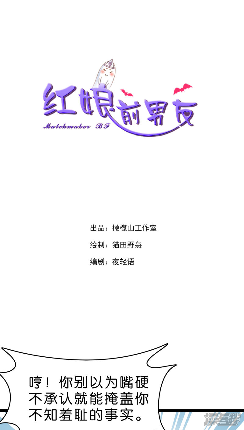 《红娘前男友》第15话 第1页