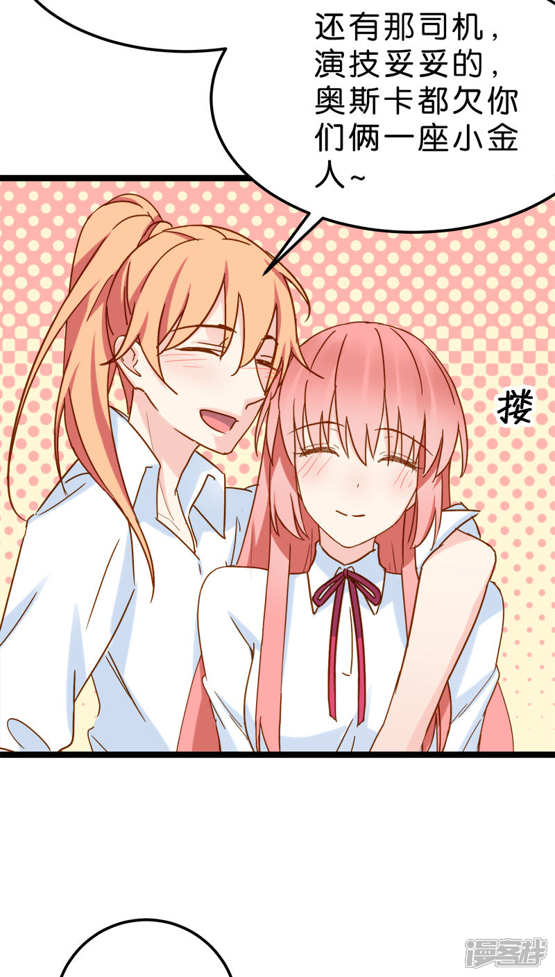 《红娘前男友》第15话 第21页