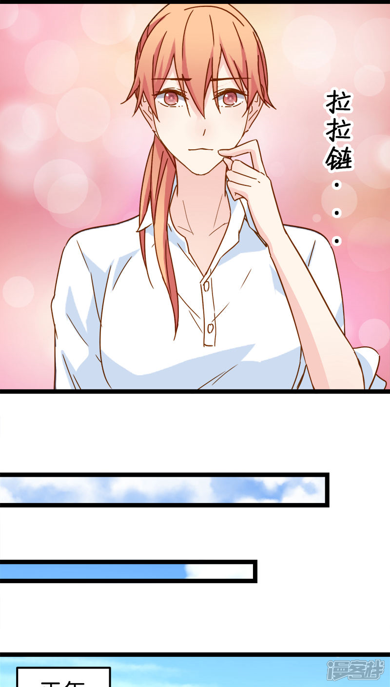 《红娘前男友》第15话 第23页