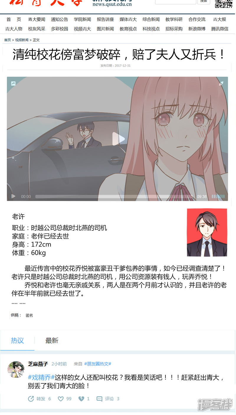 《红娘前男友》第15话 第25页