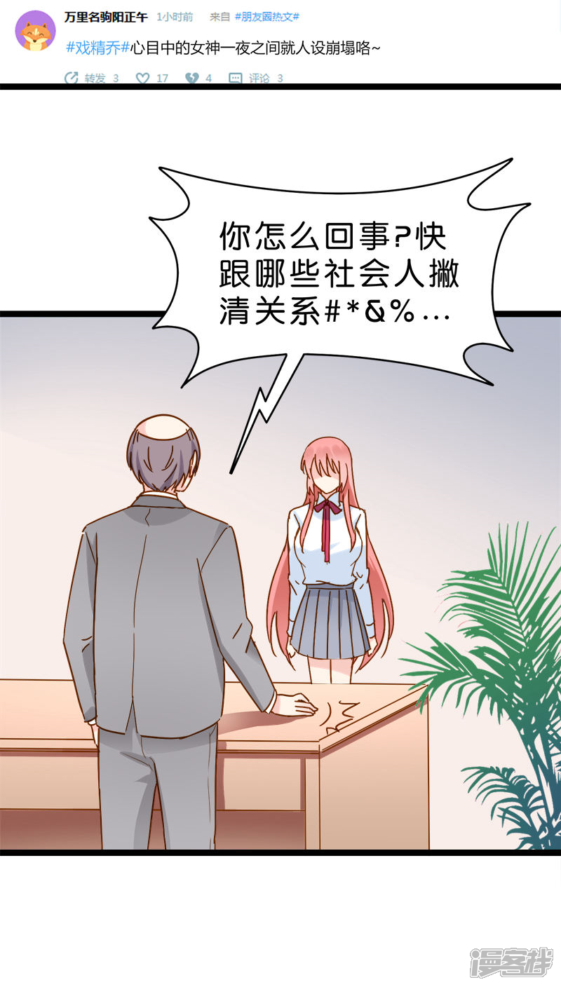 《红娘前男友》第15话 第26页