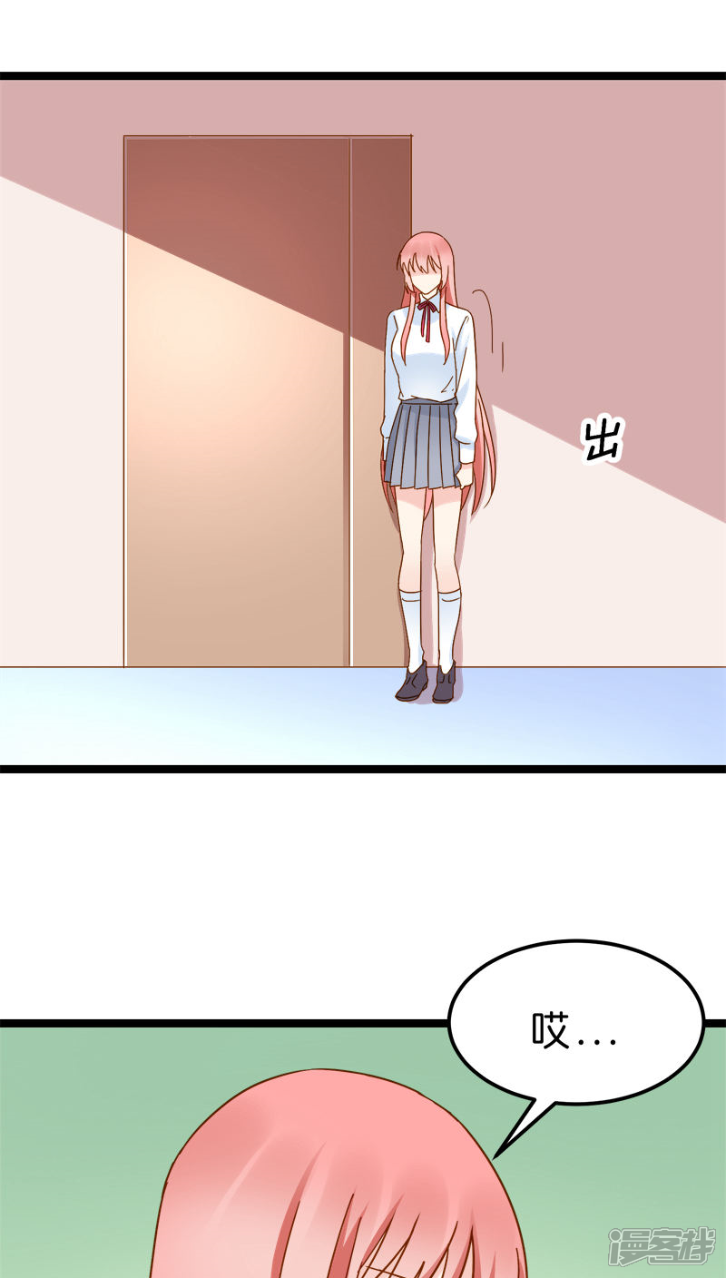 《红娘前男友》第15话 第27页