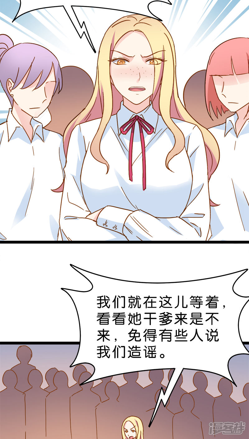 《红娘前男友》第15话 第2页