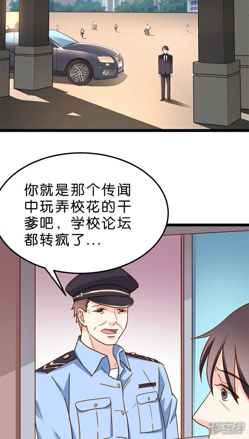《红娘前男友》第15话 第32页
