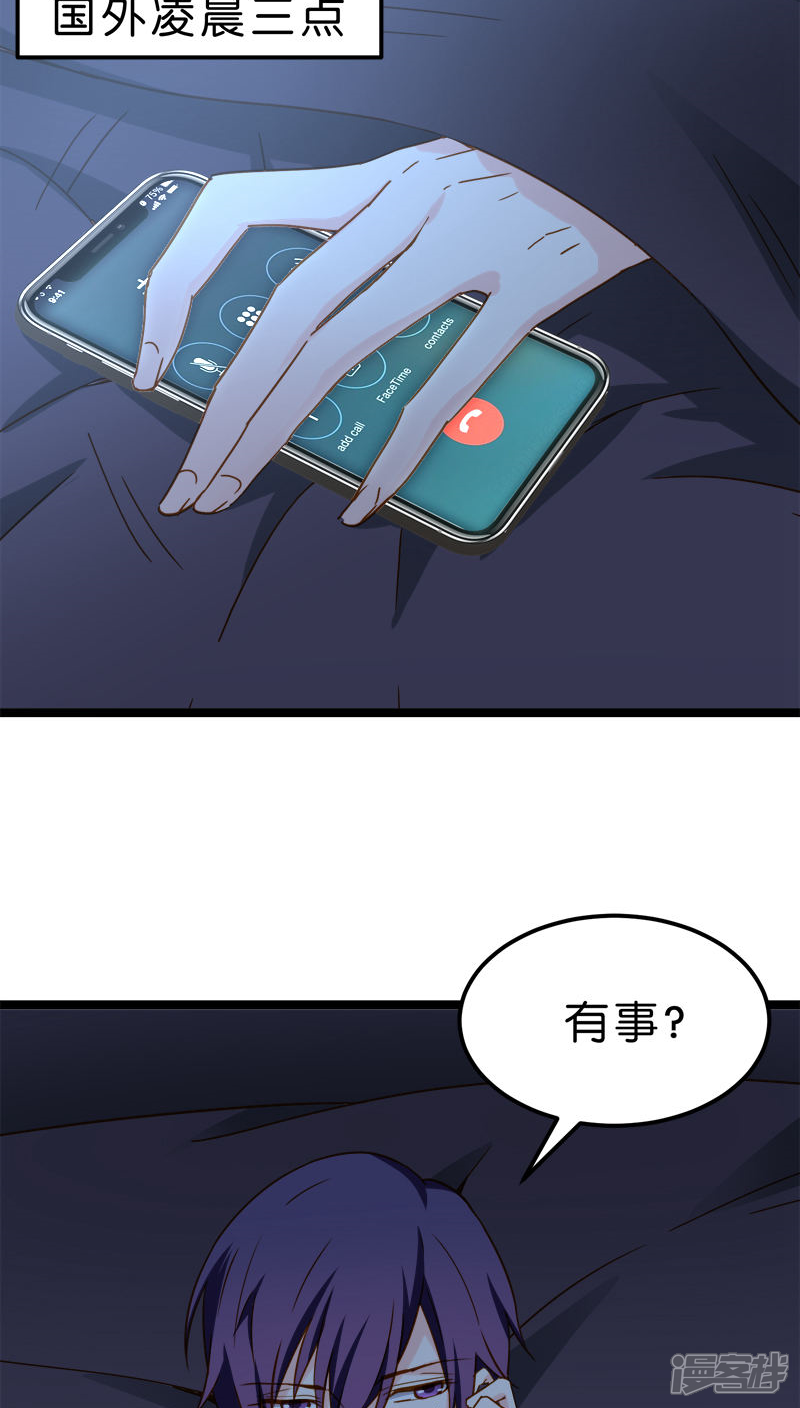 《红娘前男友》第15话 第34页
