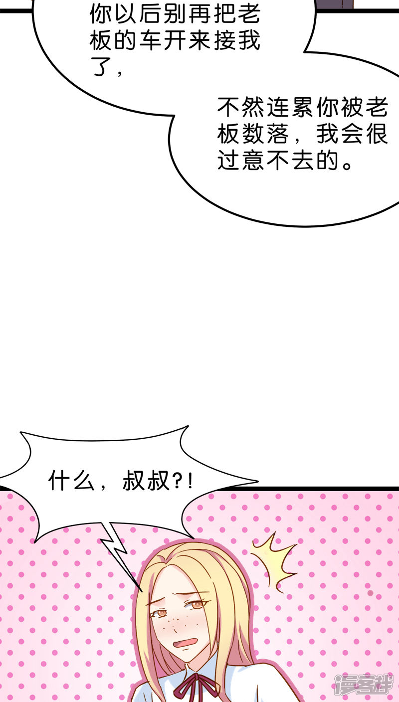 《红娘前男友》第15话 第8页