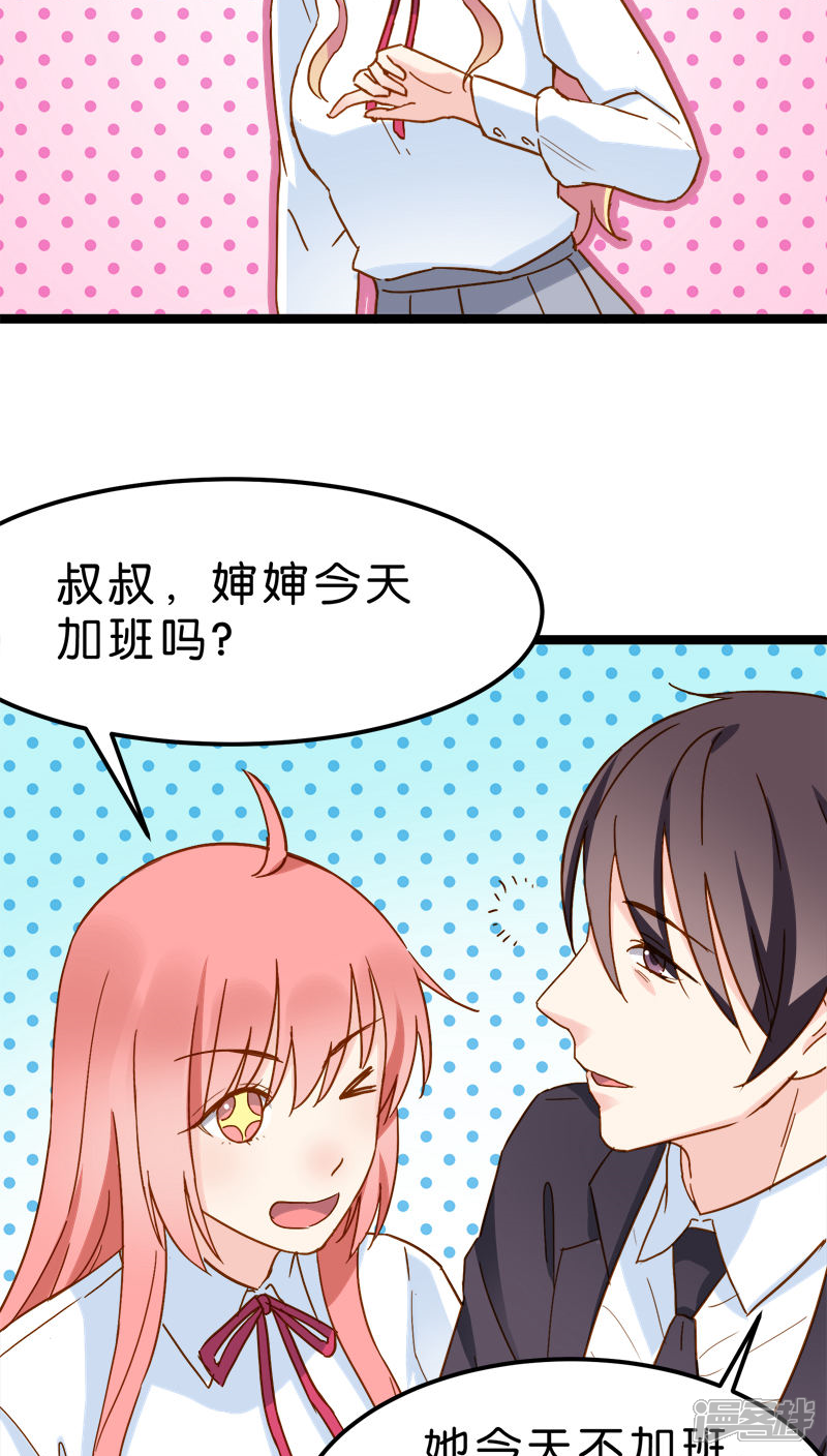 《红娘前男友》第15话 第9页