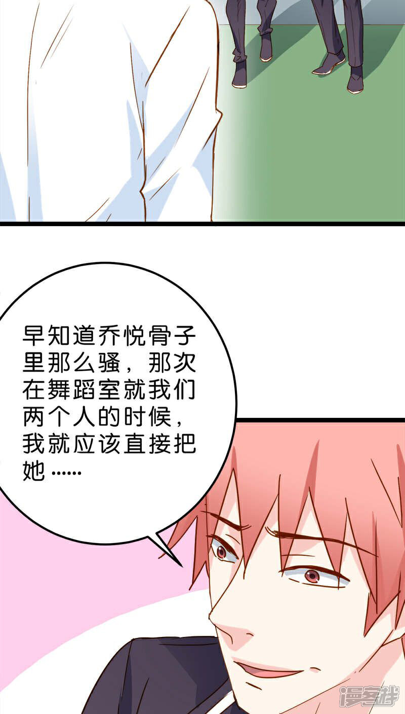 《红娘前男友》第16话 第13页