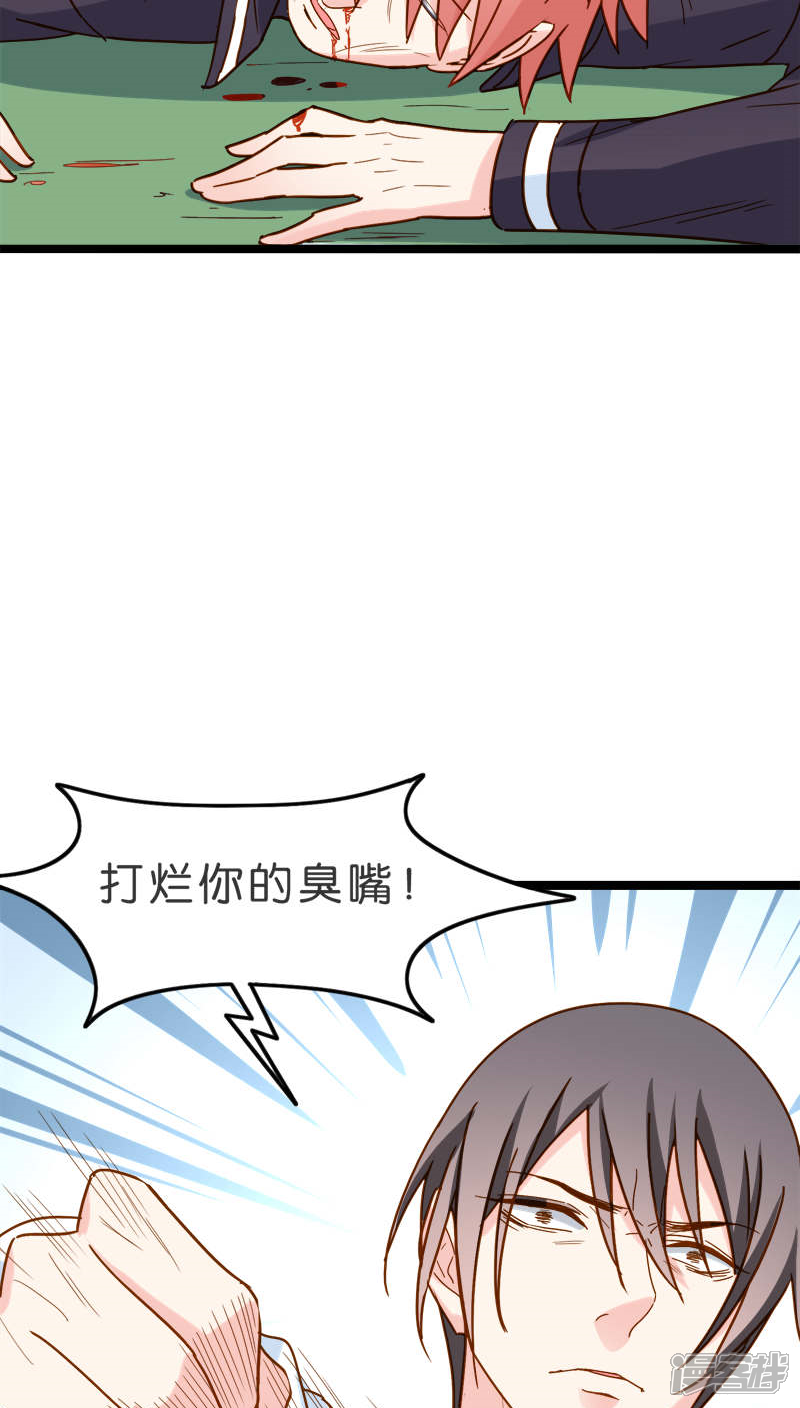 《红娘前男友》第16话 第17页